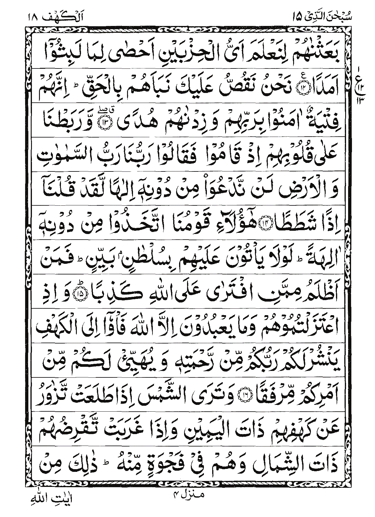 Surah Al-Kahf Page 3